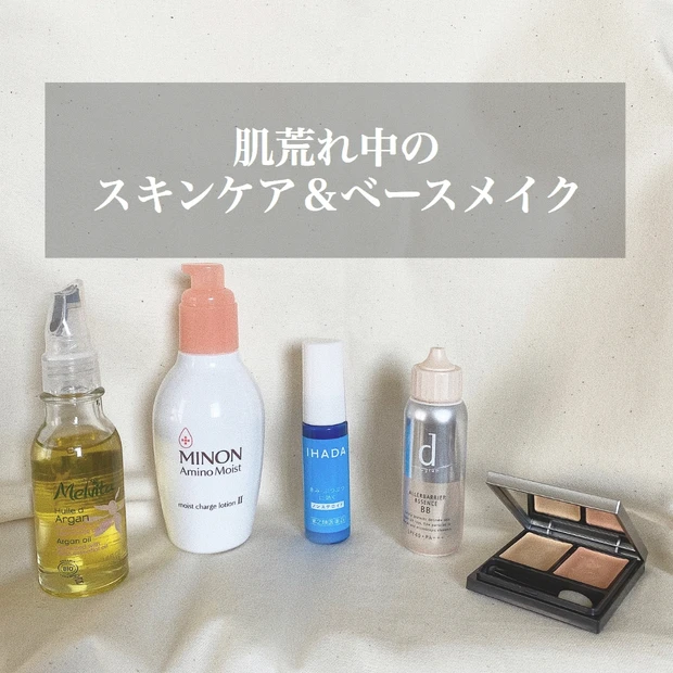 肌荒れ中のゆらぎ肌におススメ✨【スキンケア&ベースメイクアイテム 】_2