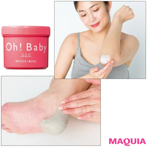 手強いボディのゴワつきを大掃除! スクラブを使って磨き上げを