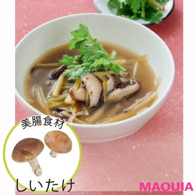 ダイエットにおすすめのスープ しいたけ・セロリ・パクチーのスープ