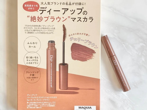 【MAQUIA9月号】付録のD-UPブラウンマスカラを徹底レビュー!秋らしいワントーンメイクのこじはるちゃんの表紙が目印。_3