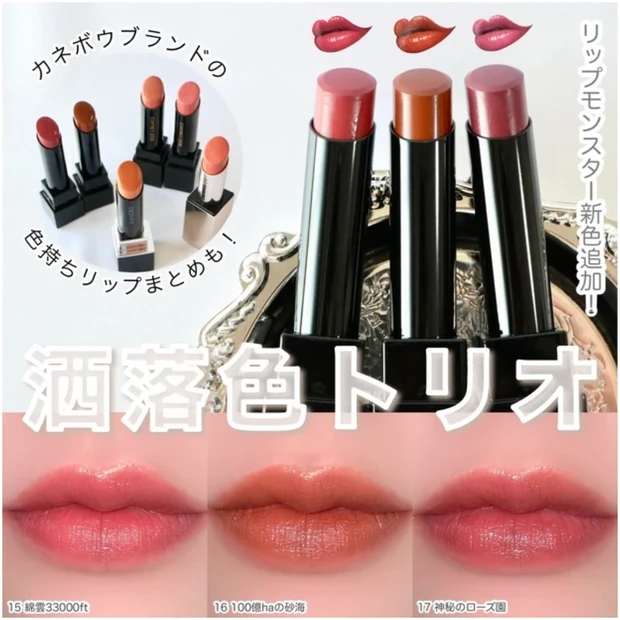 KATE リップモンスター 新色