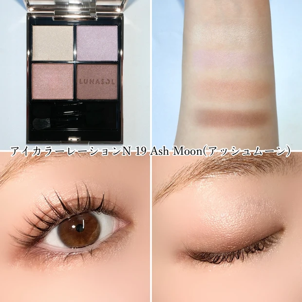 ルナソル LUNASOL アイカラーレーションN 19 アッシュムーン 2026年 春 新色