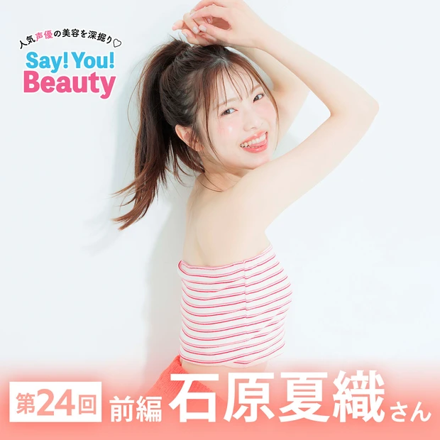 声優・石原夏織さんのしなやかボディの作り方。トレーニングから食事まで深掘…
