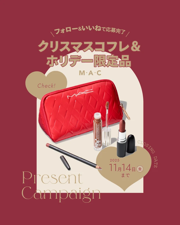 【フォロー&いいねで当たる】シュウウエムラトのホリデーコレクションを計2名様にプレゼント