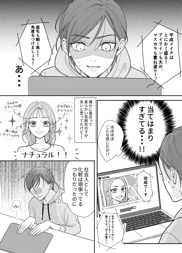 明日の私をMAKEしよう P4