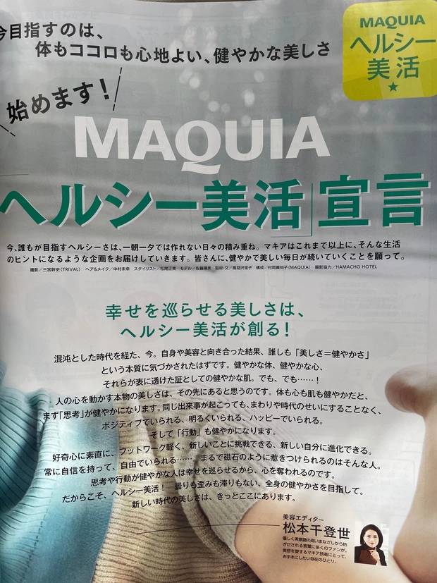 『自分らしいヘルシー美活』を始めるなら今!巣ごもり時間はマキアと旬の美容学を♡_3