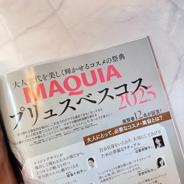 【マキア12月号 小嶋陽菜さん表紙】見どころは小嶋さんの美の秘訣・晴れ肌特集♡付録紹介_4
