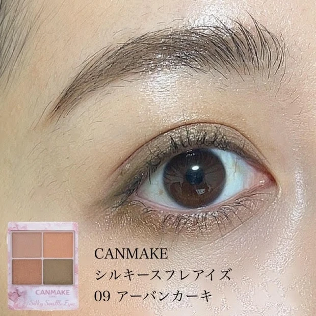 今年は”グリーン”がきてる！今年っぽいアイメイクならこれ！
CANMAKE「シルキースフレアイズ」09 アーバンカーキ_2_1