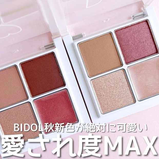 B IDOL限定色が可愛いと話題! 秋限定カラー2色を徹底レビュー
