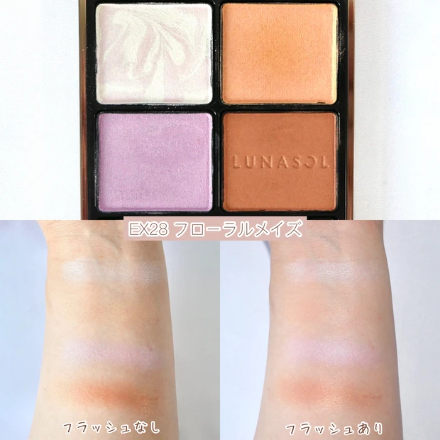 ルナソル(LUNASOL)アイカラーレーション EX28 フローラルメイズ