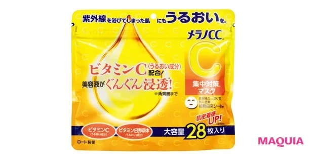 メラノCC「集中対策マスク」