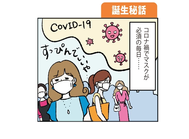 リップモンスター 誕生秘話マンガ-1