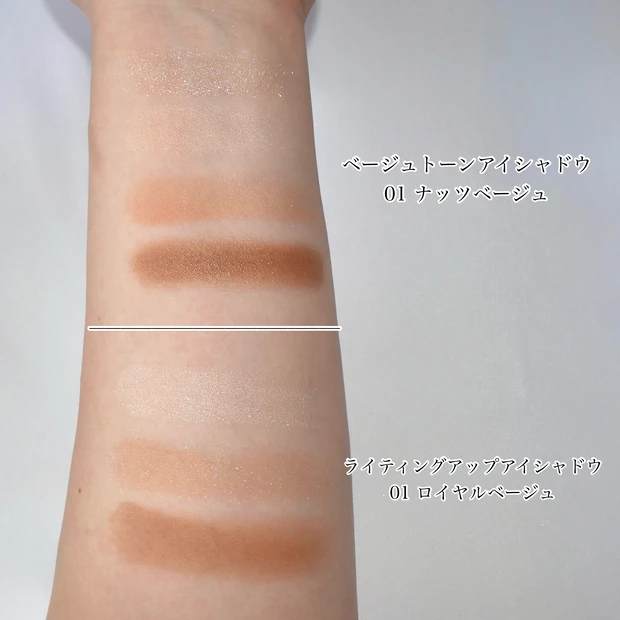 セザンヌ　ベージュトーンアイシャドウ　ライティングアップアイシャドウ　比較