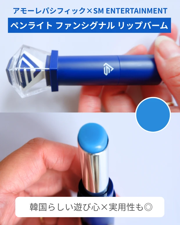 【推し活×韓国コスメ】ペンライト ファンシグナル リップバームSUPER JUNIOR_3_1