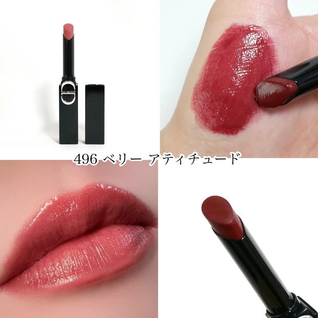 Dior ルージュ ディオール オン ステージ 496 ベリー アティチュード ブルべ