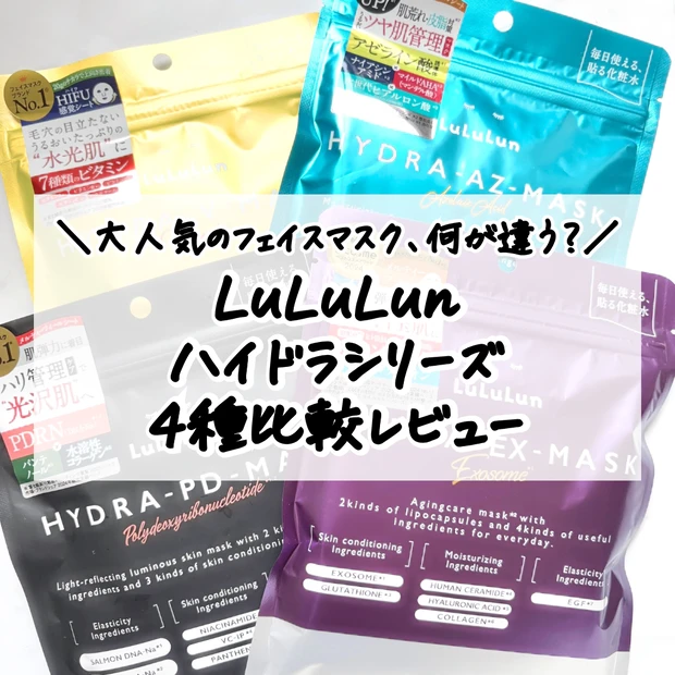 マキアインフルエンサー 執筆数 ランキング こみつ ルルルン ハイドラシリーズ比較レビュー