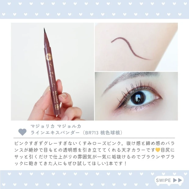 全部ドラッグストアで買える！今ハマってるプチプラアイメイクアイテム6選_5