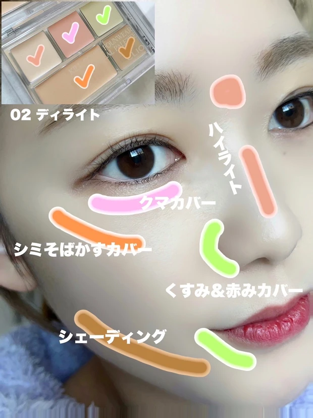 クリオのコンシーラーパレットの使い方|キル カバー ファンウェア コンシール パレットをレビュー_5
