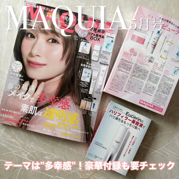 【MAQUIA 2026年5月号】表紙は守屋麗奈さん！付録＆見どころをチェック