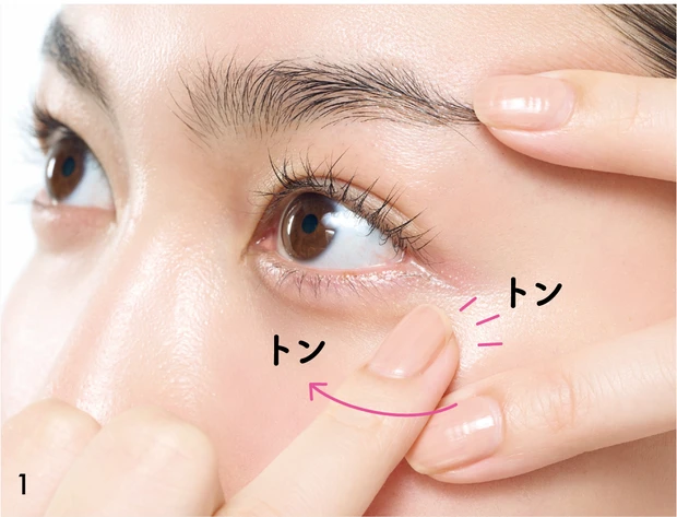 くま悩み解消 茶ぐま 瀬戸口めぐみ リセットテクニック 血行改善
