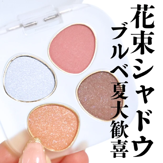 【to/one 新作コスメ】ペタル フロート アイパレットに夏の新色が登場！05 Lagoon Sunset