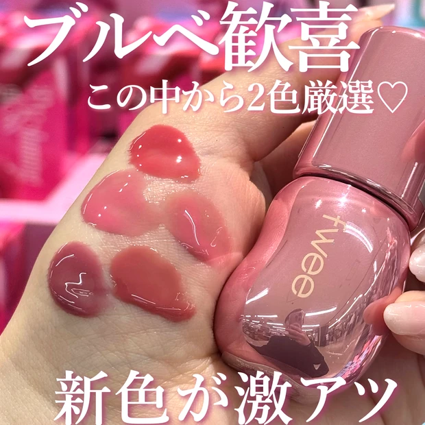 fwee フィー 3Dボリューミンググロス 新色