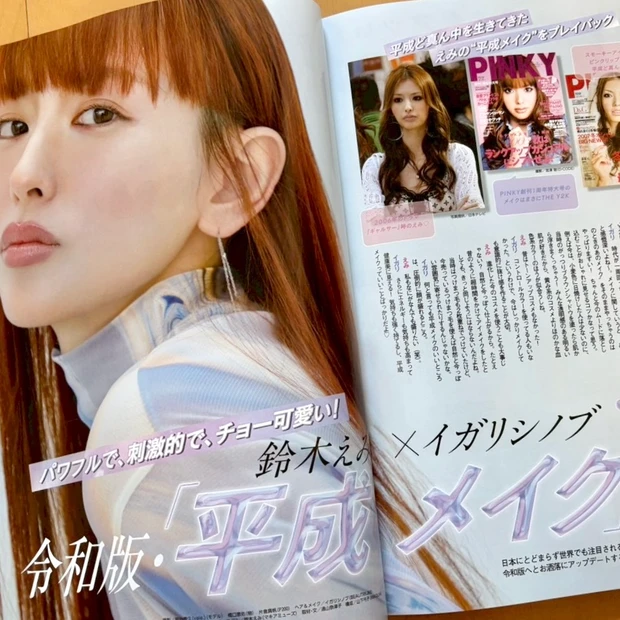 MAQUIA 2026年4月号 平成コスメ・メイク 