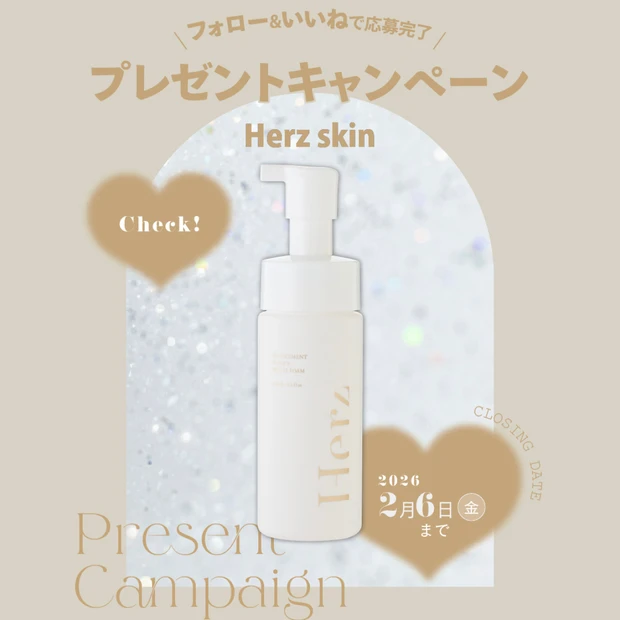 ヘルツスキンの泡洗顔を５名様に！