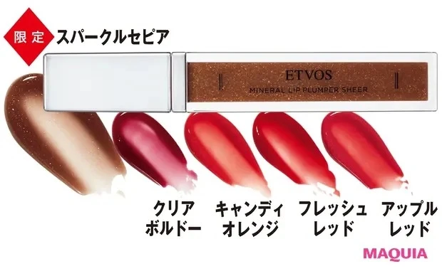 【秋リップ】エトヴォス ミネラルリッププランパー シアー