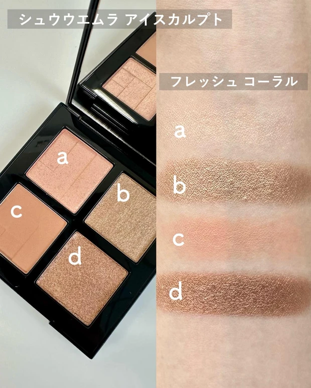 シュウウエムラアイメイクセット アイスカルプト（アイシャドウ）｜shu uemura（シュウウエムラ