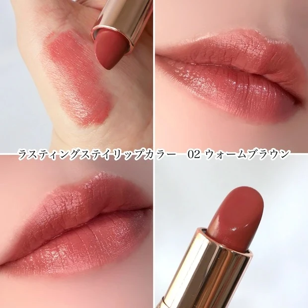 セザンヌ ラスティングステイリップカラー 02 ウォームブラウン ブルベ