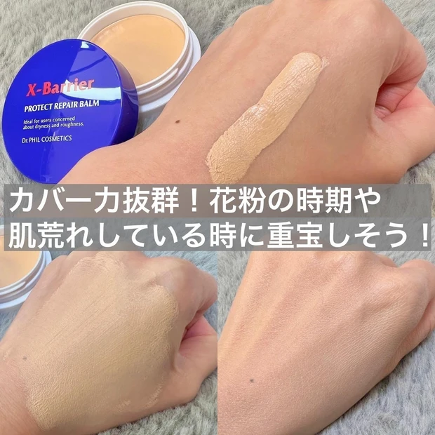 【花粉症の方必見】1つで3役こなすお守りバーム【エクスバリア プロテクトリペアバーム】_4_2