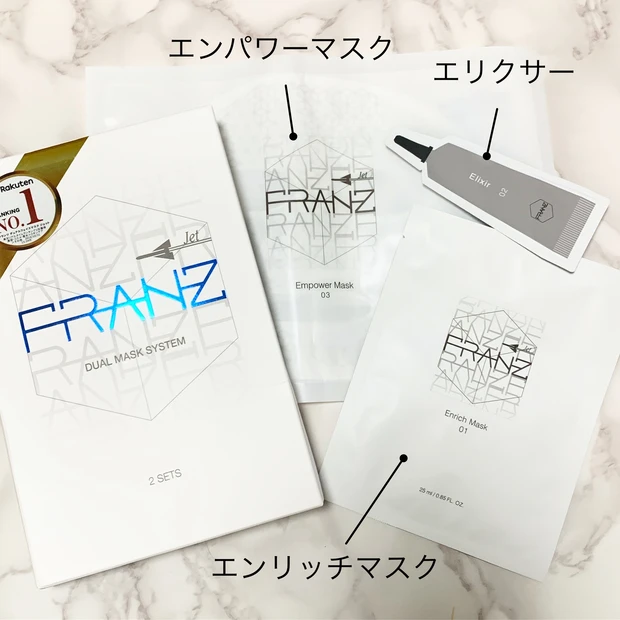 フランツマスクの内容