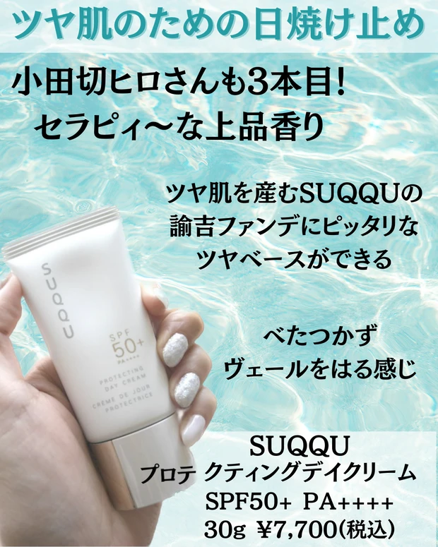 【小田切ヒロさんおすすめ】新作日焼けどめおすすめ６選_2_3
