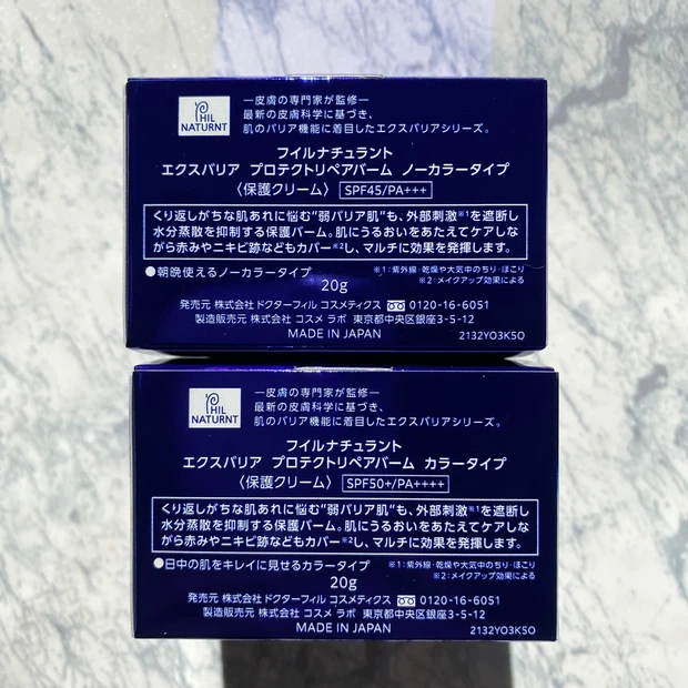 ドクターフィル　フイルナチュラント エクスバリア プロテクトリペアバーム　保護バーム　お守りスキンケア　スキンケア　ベースメイク　ファンデーション　プロテクトリペアバーム