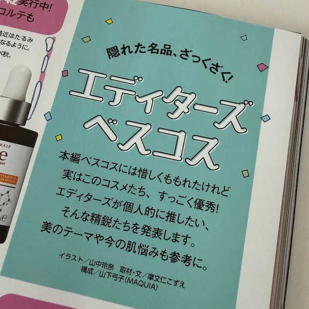 【MAQUIA2026年1月号】田中みな実さん表紙が可愛すぎる♡ アコレ・DEW・OLAPLEXなど豪華付録と特集内容を最速レビュー！_7