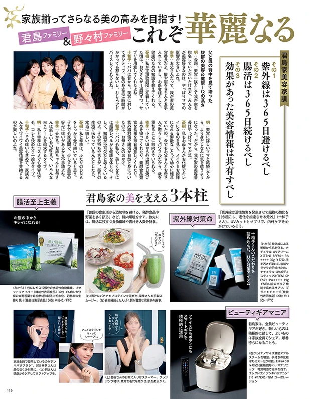 マキア 11月号 君島ファミリー 美容一族