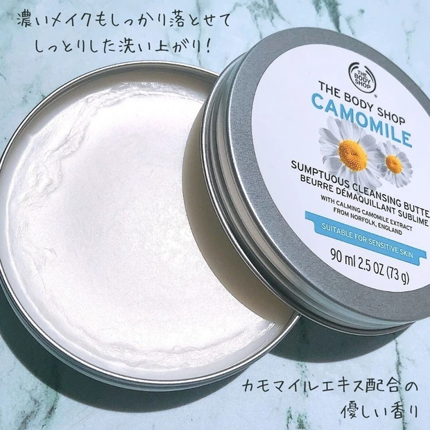 THE BODY SHOP サンプチュアス クレンジングバターCA