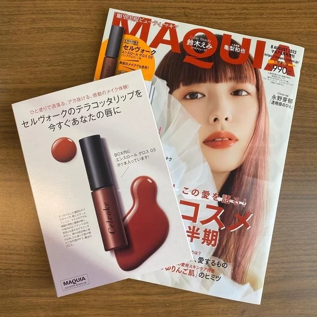 【2位】MAQUIA8月号増刊の付録が豪華すぎる♡セルヴォーク エンスロール グロス03をレビュー