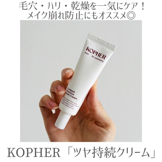 【韓国スキンケア】KOPHERの「100時間ツヤ持続クリーム」で垢抜け素肌へ!