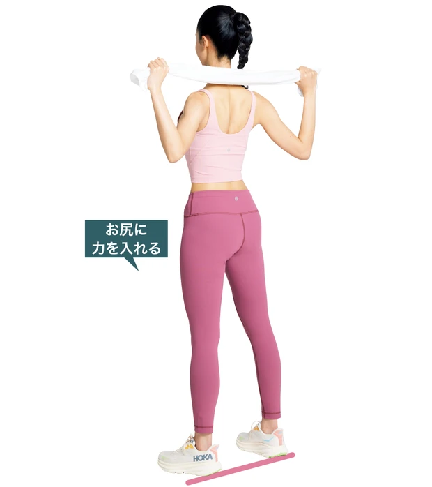 お尻に力を入れる