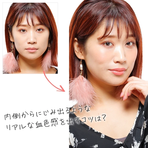 脱・不健康顔！ 自然な血色感を演出する方法を伝授【マミ様のメイクアドバイ…