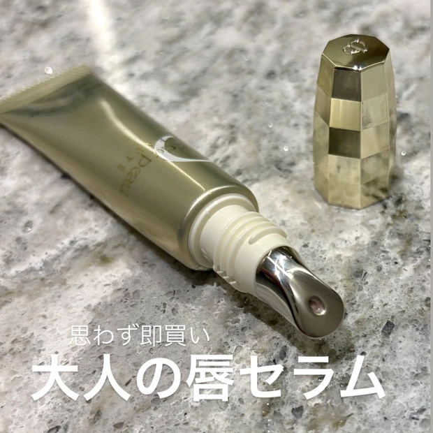 【クレドポーボーテ】ひんやり冷たいアプリケーターでマッサージできるLIP美容液_1