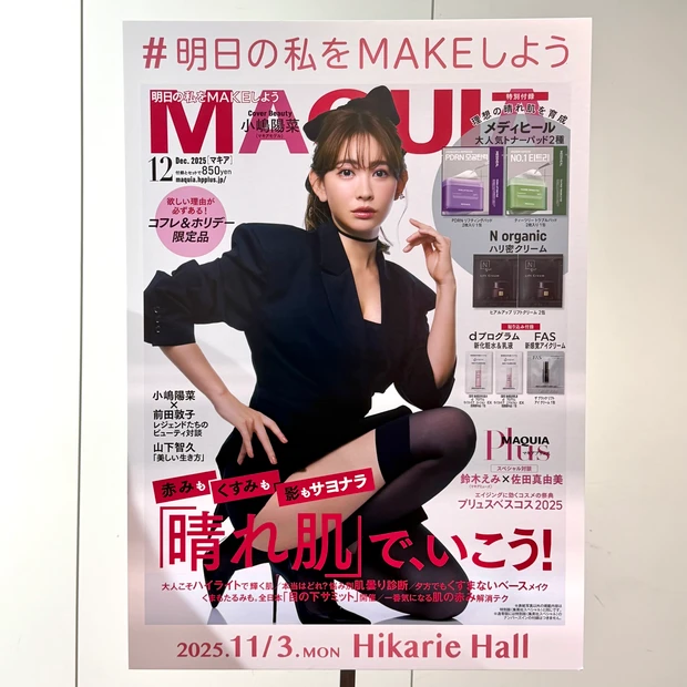 小嶋陽菜さん MAQUIA12月号