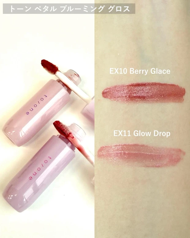 トーン ペタル ブルーミング グロス スウォッチ