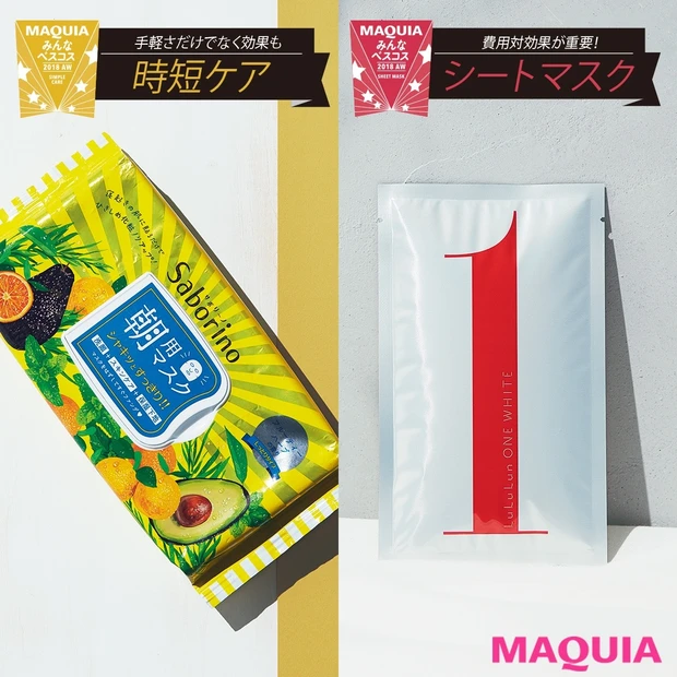 ¥500〜シートマスク&時短ケアのTOP5を発表！ みんなのベスコス20…