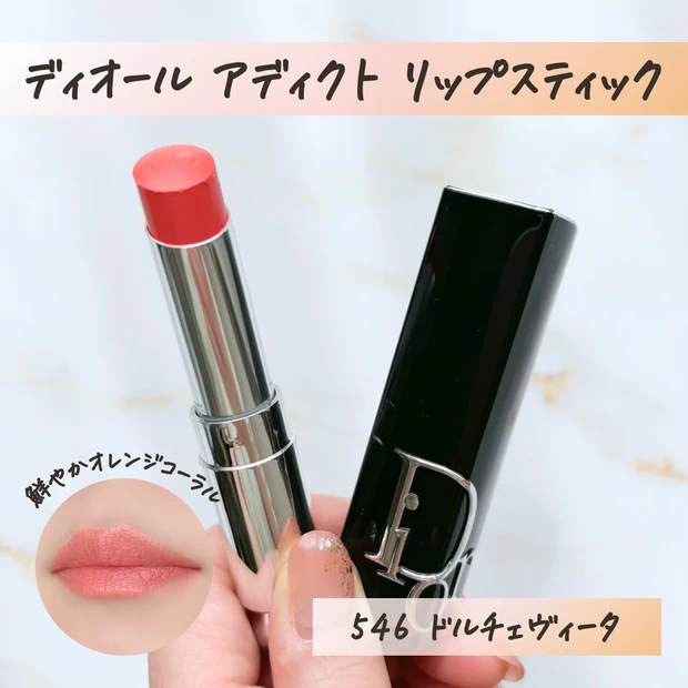 Dior ディオール リップ 546 ドルチェヴィータ