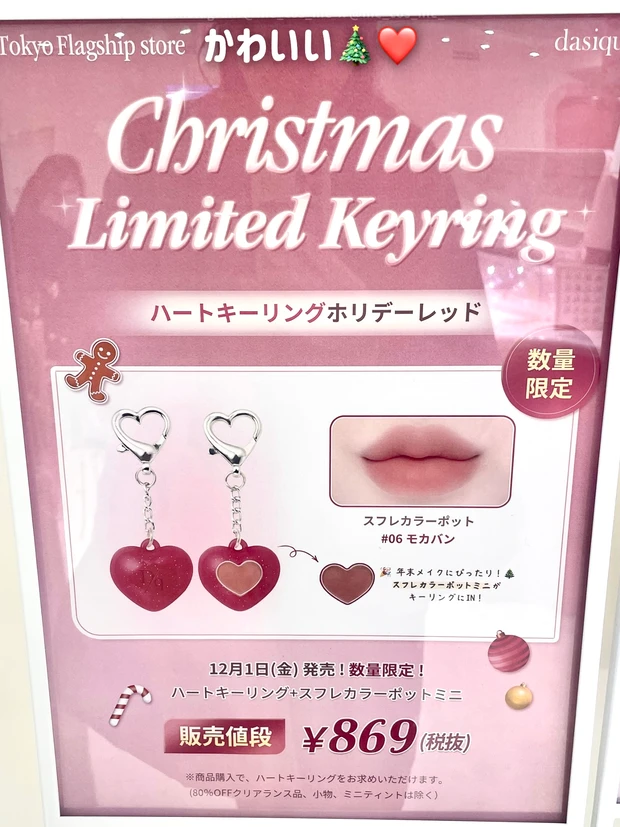 ハートキーリングホリデーレッド