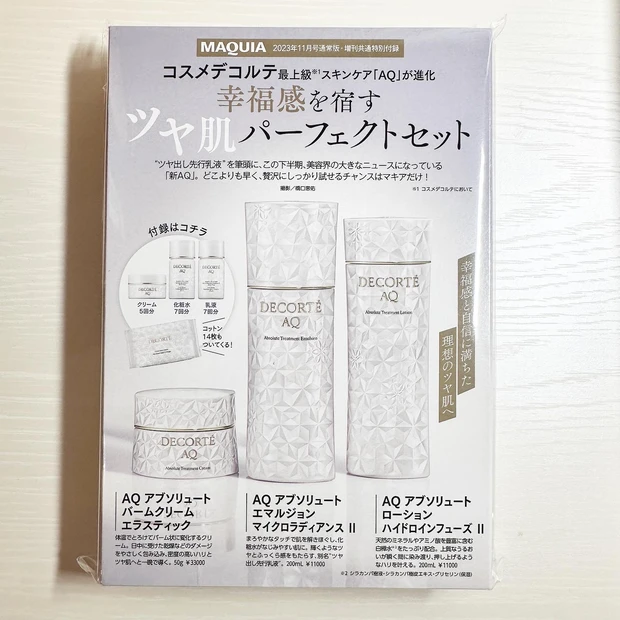 【コスメデコルテAQ】スキンケア付録