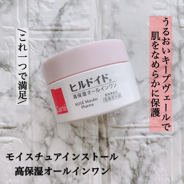 【乾燥に悩む全ての方へ】本日新発売!カルテ ヒルドイドのスキンケア全種類をご紹介!スウォッチ有り。_5_1